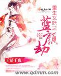 重生女妖精