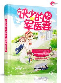 重生之军少狂妻