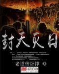 封天印地百度百科