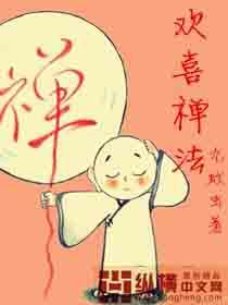 欢喜禅法九蚊虫百度百科