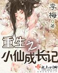 重生之幼狮成长记