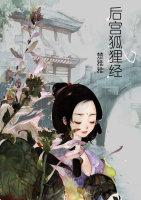 后宫重生文推荐