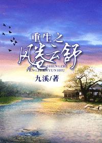风卷舒云txt
