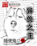 异兽之卵怎么获得