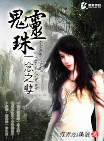 阴阳鬼妻玉人在哪里可以听