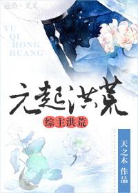 洪荒之元始受文