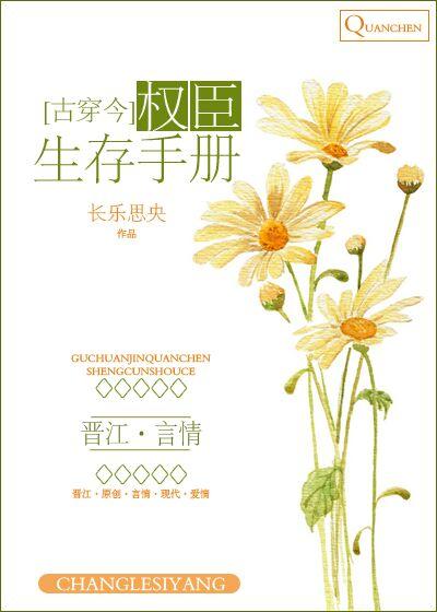 权臣生存手册txt