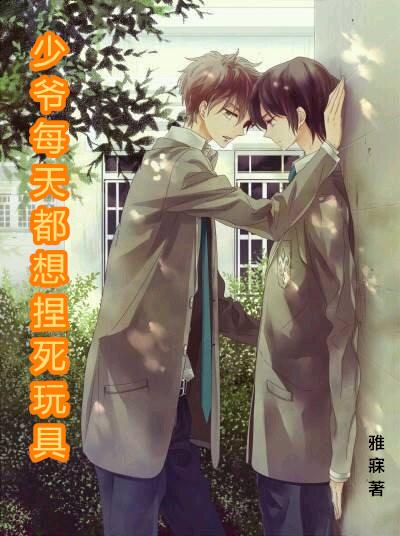 少爷总想gy我豆花花星人