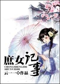 庶女富贵录