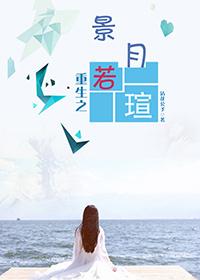 重生之景深by书包网
