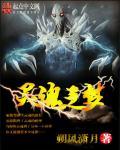 灵魂之蹈