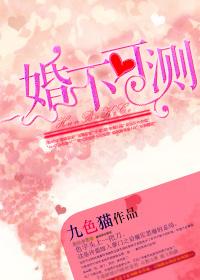 婚不可测 许蓝