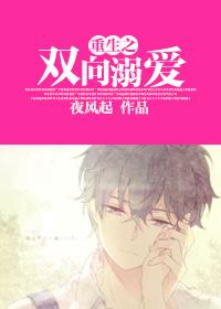 重生之双向溺爱听书