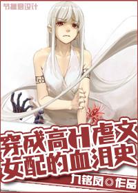 穿成虐文女配怎么破