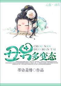 极度丑男