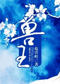 兽王争锋第二季免费观看完整版