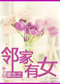 邻家有女送上门百度百科