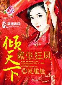 战神狂妃凤倾天下TXT