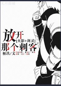 放开这火影
