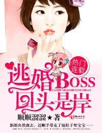 逃婚新娘重生归来后偏执大佬竟化身爱妻狂魔