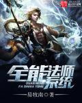 全能法师免费