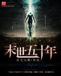 末世重生五零年代免费阅读