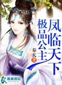 凤主天下极品废材大小姐全文阅读