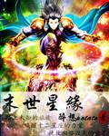 末世星源