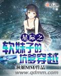 星际软妹进化论77章