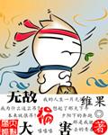 无敌大反派全文阅读