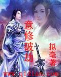 修行人破情劫