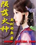 陨落战争