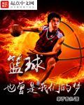 少年篮球综艺