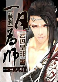 一日为师漫画免费下拉式古风漫画