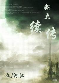 断点续传txt书包网
