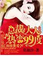 蜜恋情深