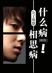 相思病有什么