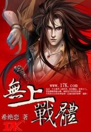 无上战王免费