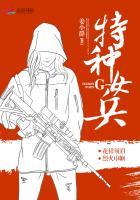 特种女兵穿越年代文