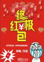 终极红包游戏