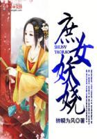 庶女妖娆丞相大人请自重