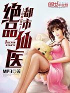 都市绝品仙医方白免费版