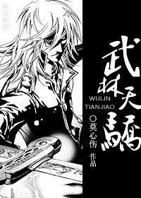武林天骄全集免费阅读