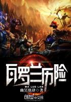 瓦罗兰在哪个平台玩