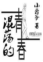 混过的青春岁月免费阅读