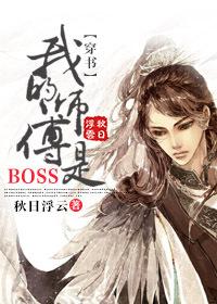 我的师傅是神仙 笔趣阁