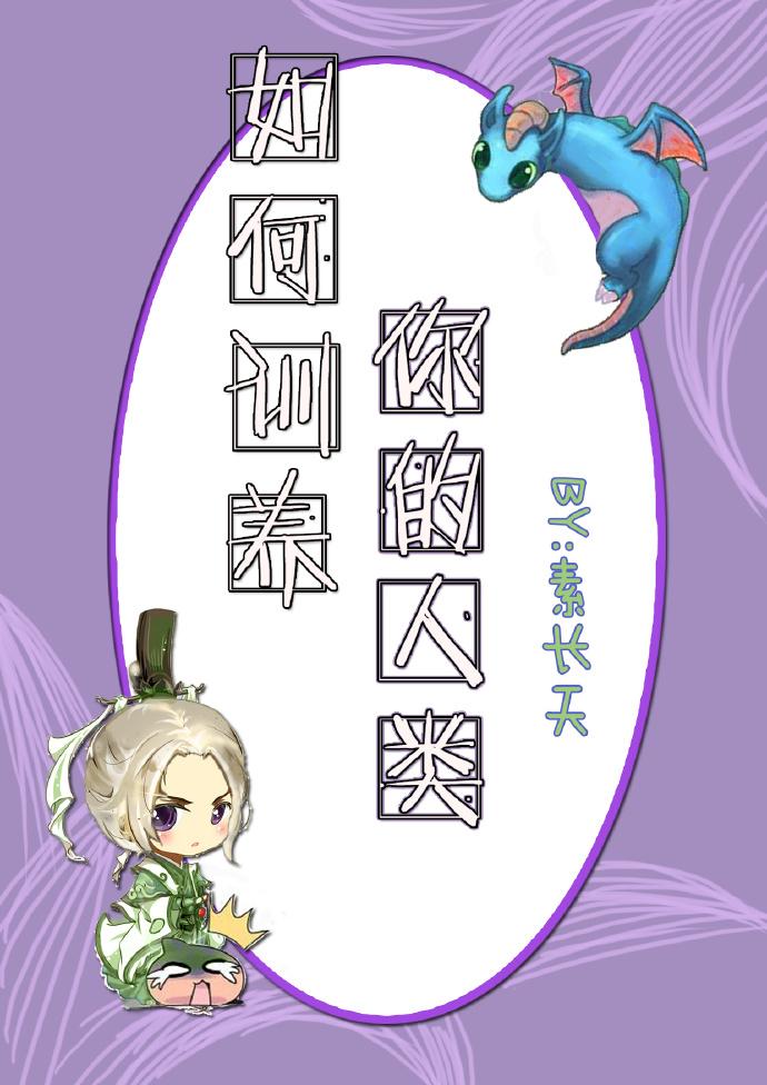 怎么训人