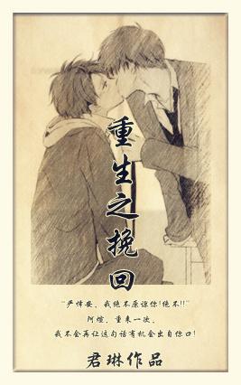 重生之挽回爱