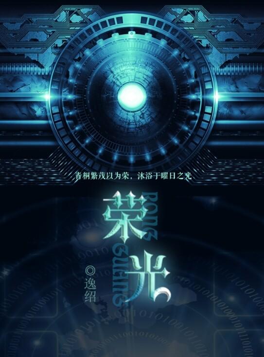 荣光笔趣阁