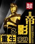 重生之影帝先生